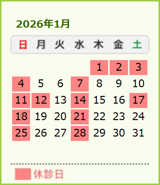 診療カレンダー