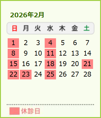 診療カレンダー