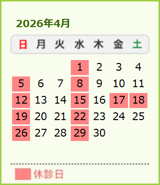 診療カレンダー