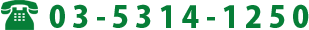 TEL�� 03-5314-1250